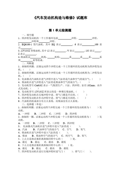 汽车发动机试题库