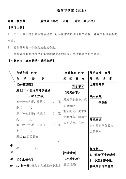 小学数学找质数导学案