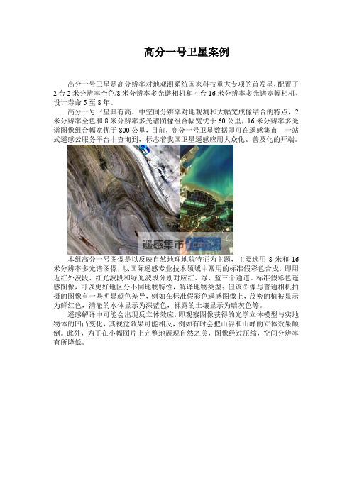 高分一号卫星案例