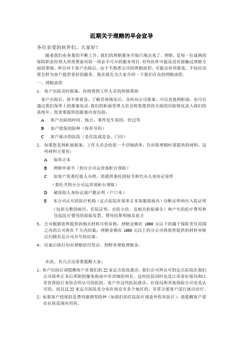 关于理赔的早会宣导