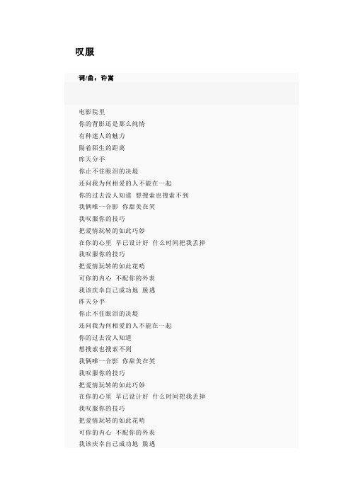 许嵩所有歌曲的歌词