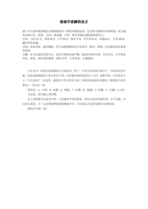 给凉手凉脚的良方