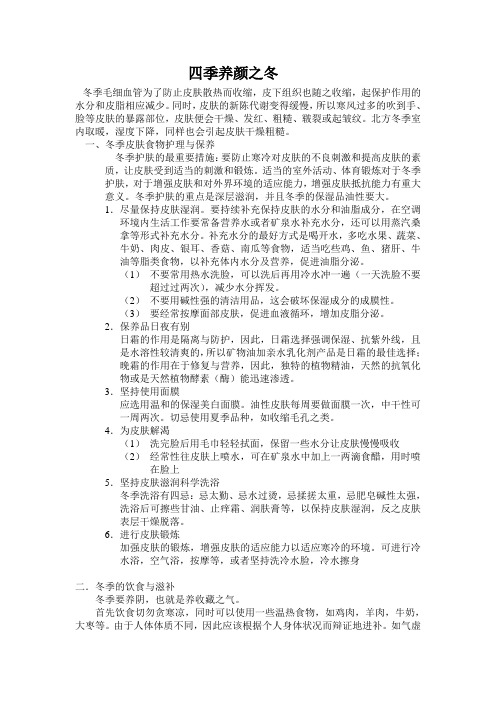 四季养颜之冬
