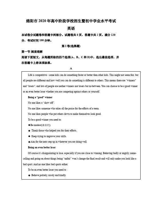 2020年四川省绵阳市中考英语试题(解析版)