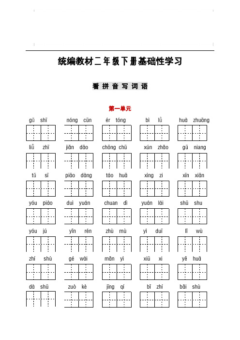 部编版二年级听写与默写汇总(看拼音+古诗课文积累)