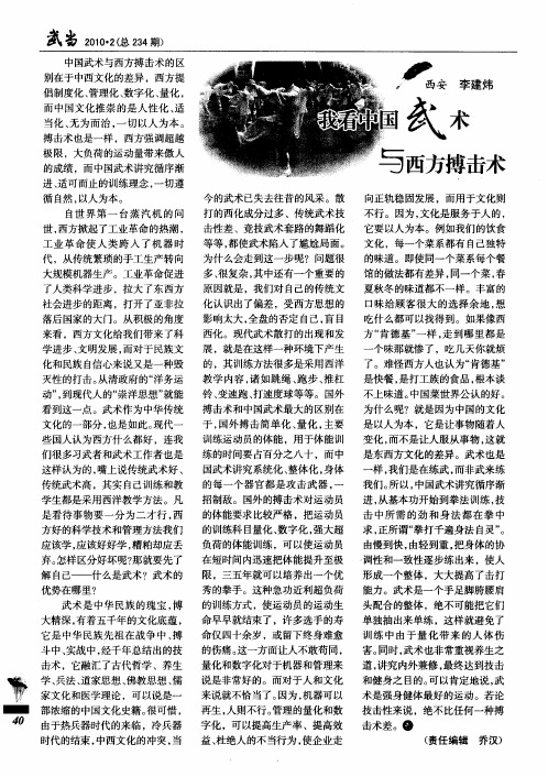 我看中国武术与西方搏击术