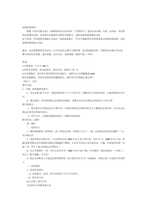 小学语文实践成果展示二