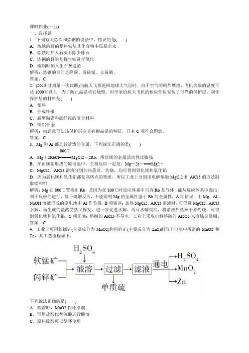 高考化学(课标版)二轮复习课时作业：1515 化学与技术
