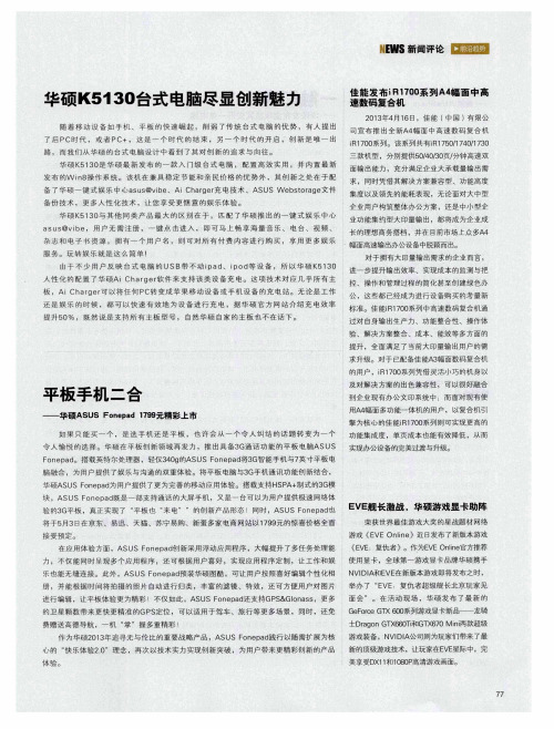 华硕K5130台式电脑尽显创新魅力