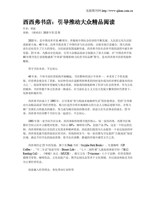 西西弗书店：引导推动大众精品阅读