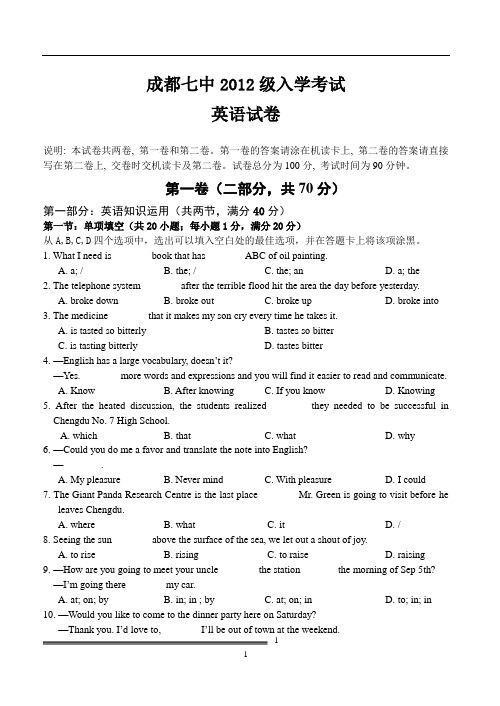 成都七中2012庙高一入学考试英语试题含答案