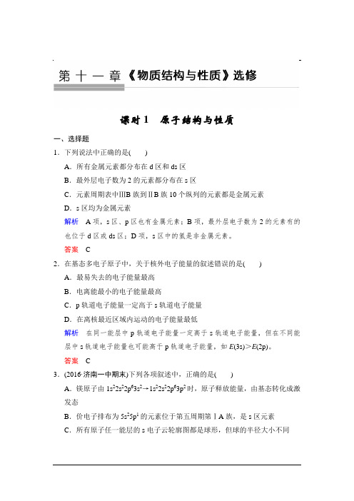 2019版步步高高中化学一轮复习练习：第十一章 第1课时 原子结构与性质 Word版含解析