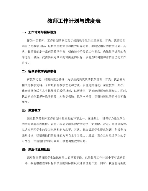 教师工作计划与进度表