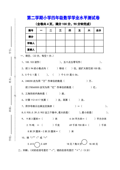 最新福建省2018-2019年四年级下数学学业水平测试卷 (1)