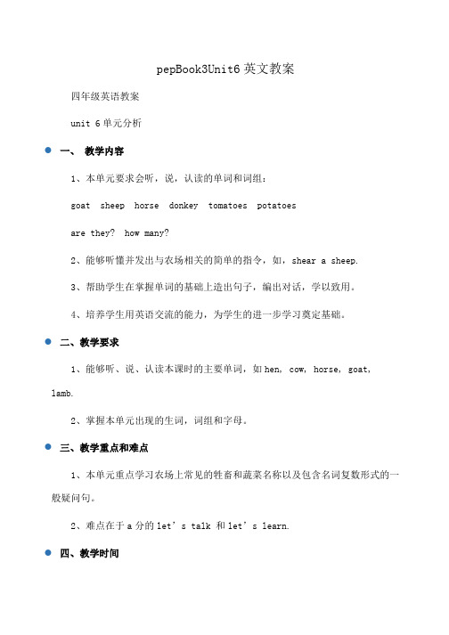 小学四年级英语：pepBook3Unit6英文教案
