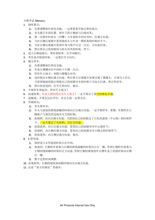 驾照小路考试要点