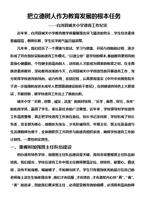 把立德树人作为教育发展的根本任务