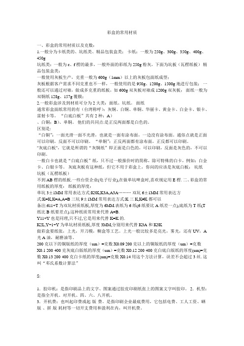彩盒的常用材质