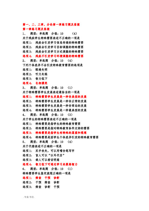 2015融合教育竞赛分类题库(96分试卷)答案