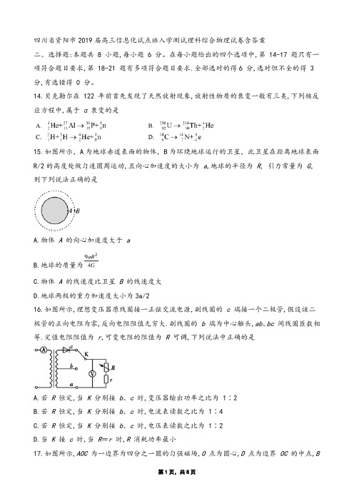 四川省资阳市2019届高三信息化试点班入学测试理科综合物理试卷含答案