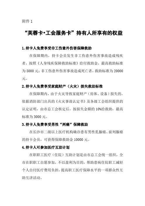 芙蓉卡工会服务卡指南