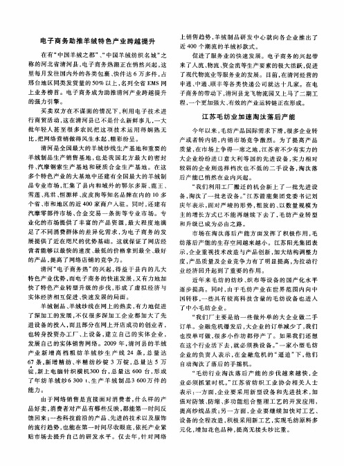 江苏毛纺业加速淘汰落后产能