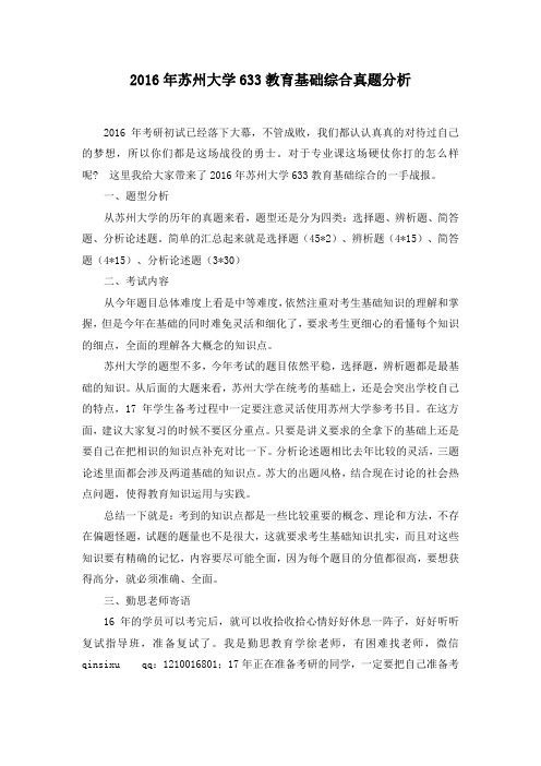 苏州大学633教育基础综合最新真题分析 (1)
