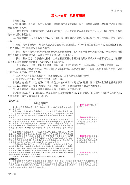 2019七年级语文上册第四单元写作小专题思路要清晰练习新人教版