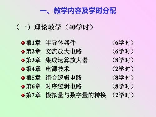 第1章半导体器件-PPT精品文档