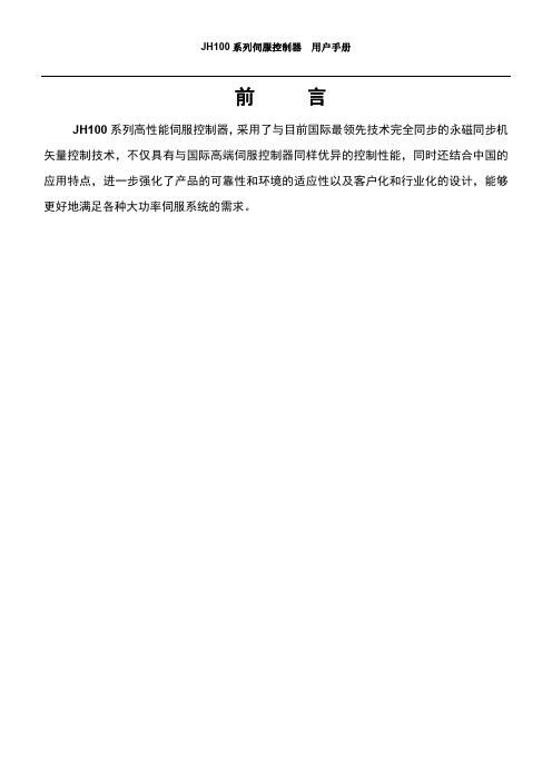 JH100 用户手册 正文 V2.01_20160427(新版)