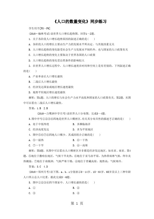 人教版高中地理必修二同步练习：1.1《人口的数量变化》3 word版含答案-教育文档
