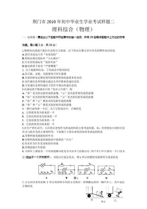2010荆门样题2