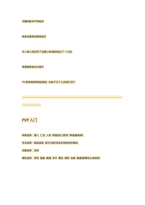 WOW5.4武僧PVP完全教科书(JJC推荐组合第二期更新)