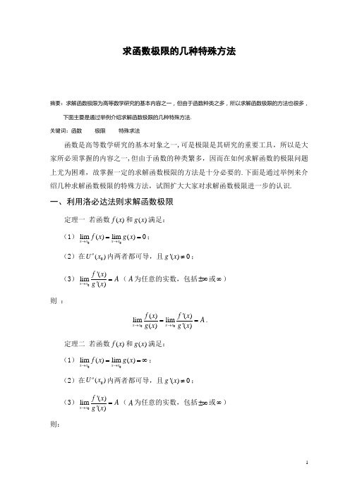 求函数的极限论文