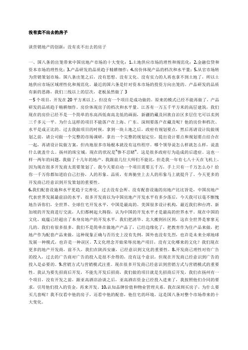 没有卖不出去的房子