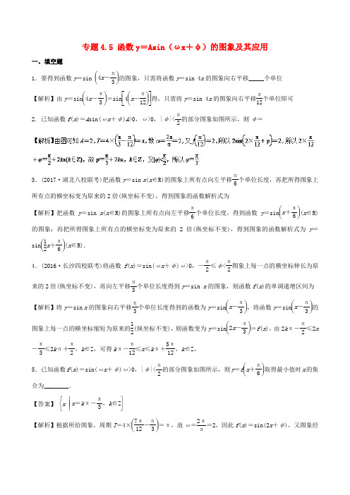 (江苏版)2018年高考数学一轮复习(讲+练+测)： 专题4.5 函数y=Asin(ωx+φ)的图象及其应用(测)