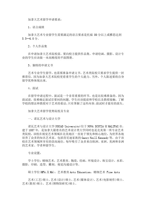 2021年加拿大艺术留学申请条件一览表