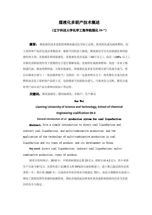 煤炭液化论文