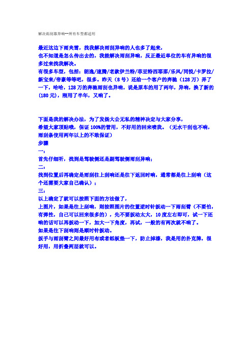 解决雨刮器异响