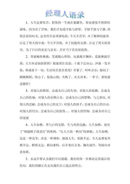 经理人语录