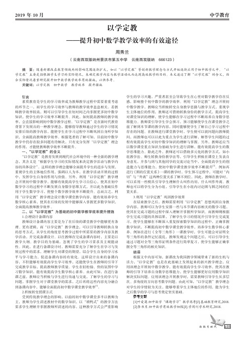 以学定教——提升初中数学教学效率的有效途径