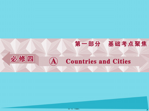 优化方案高考英语总复习第1部分基础考点聚焦Unit1CountriesandCities课件重庆大学