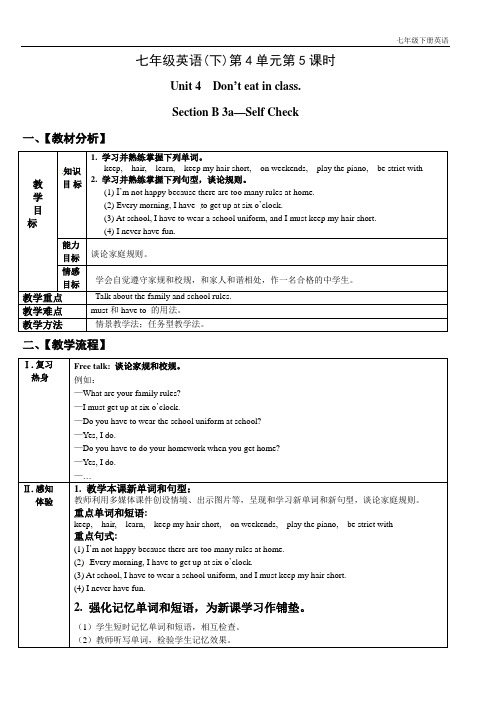 人教版英语教案初一年级英语(下)Unit 4  Don’t eat in class第5课时