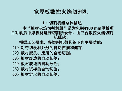 培训教材(火焰切割机)
