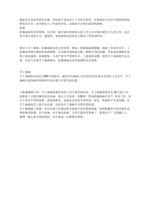 手工裱画与机裱