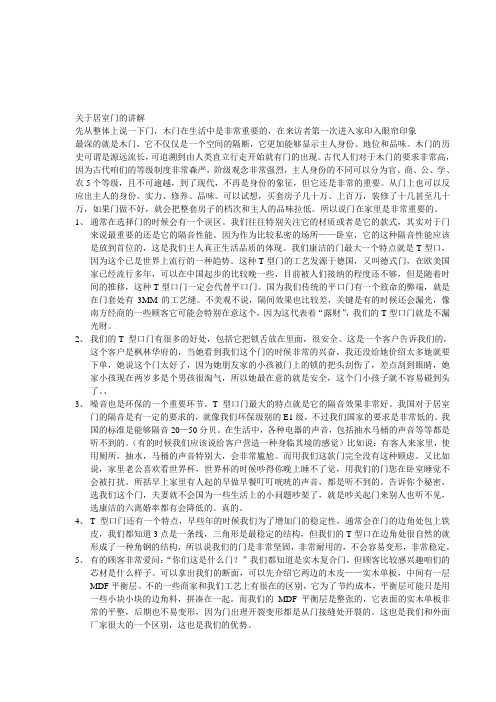 关于居室门的讲解