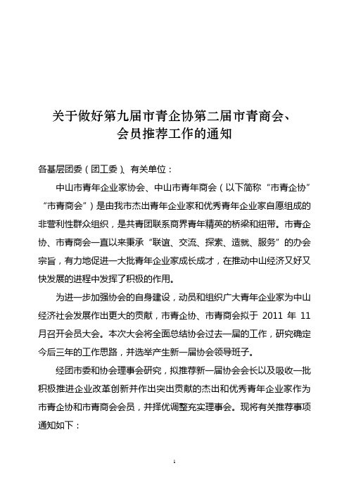 青企会员推荐通知