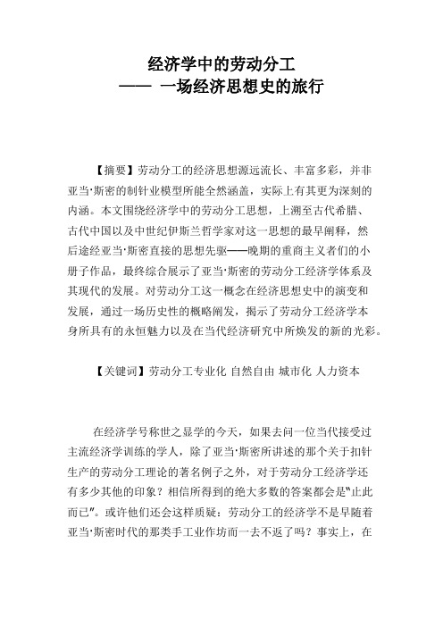 经济学中劳动分工