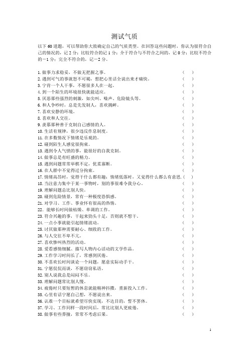 霍兰德测试气质