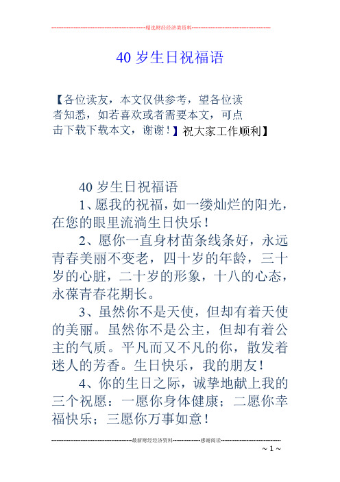 40岁生日祝福语